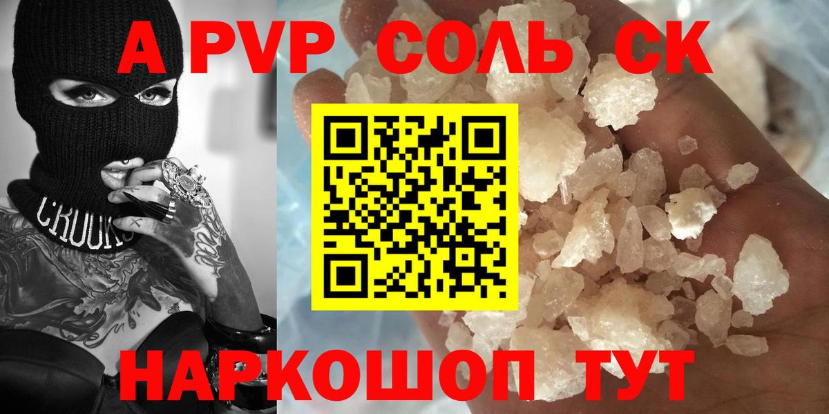 что такое   Альфа ПВП VHQ  Alfa_PVP Crystall  Вход с VPN  Уварово 