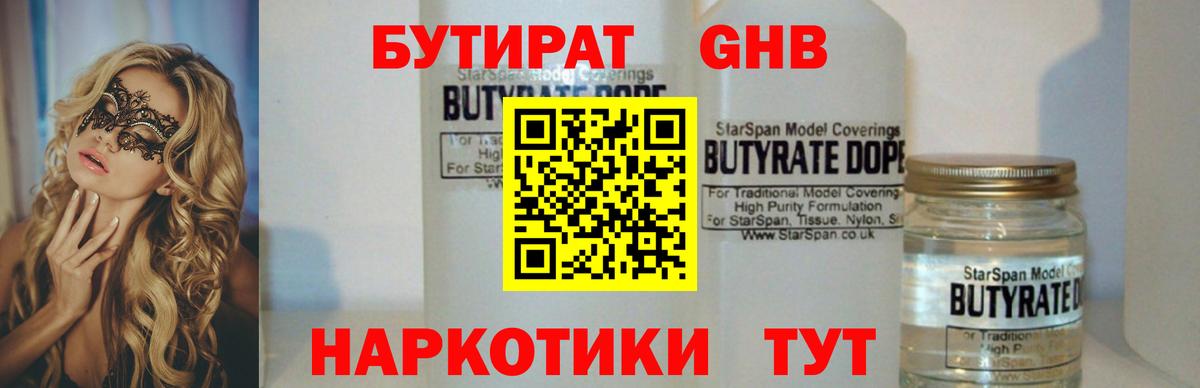 Бутират BDO 33% Уварово