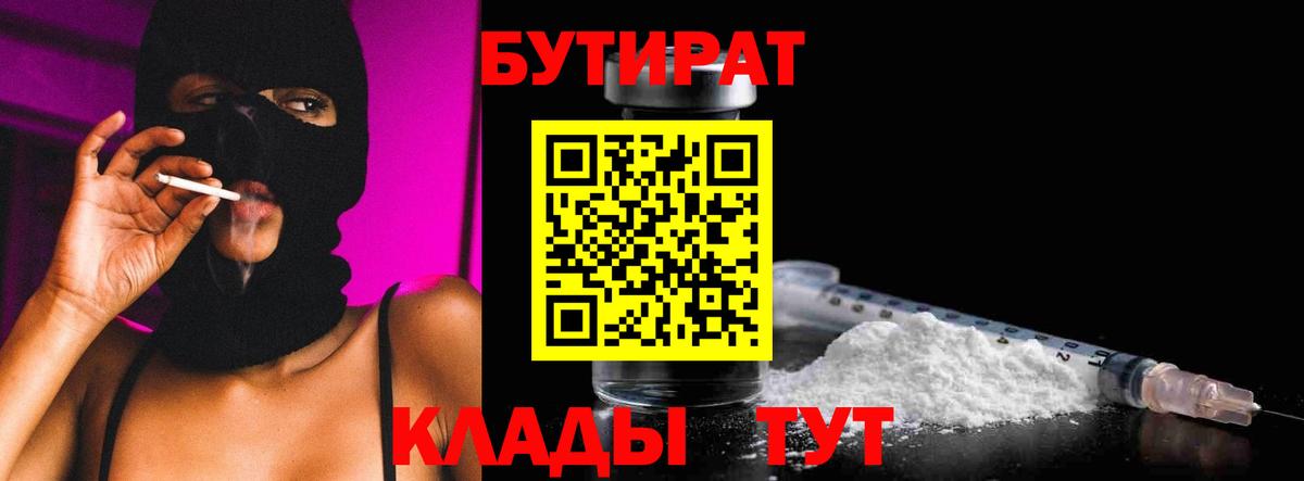 БУТИРАТ GHB  Бутират  Уварово  Вход с VPN 