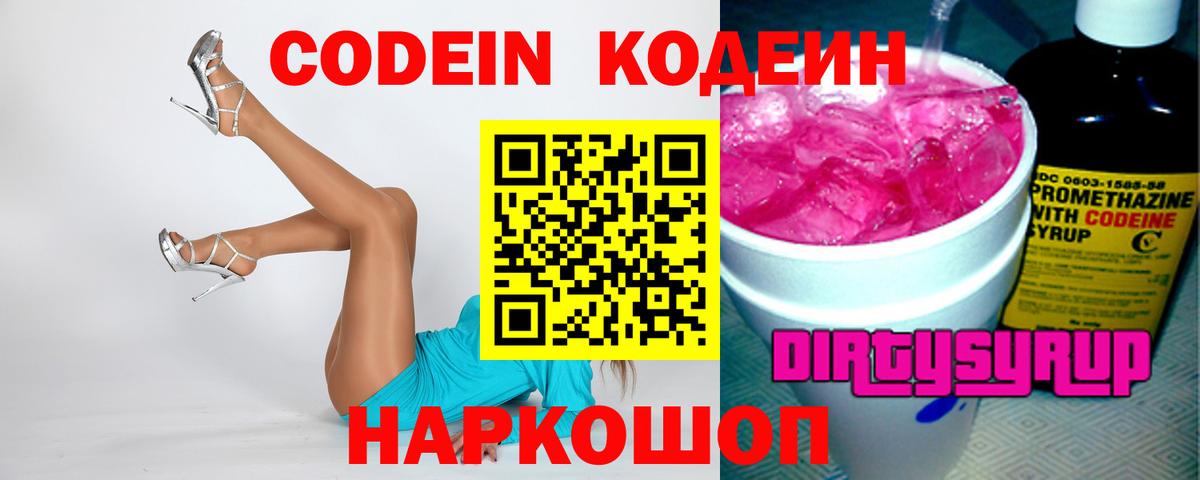 Уварово  Codein Purple Drank  Вход с VPN 