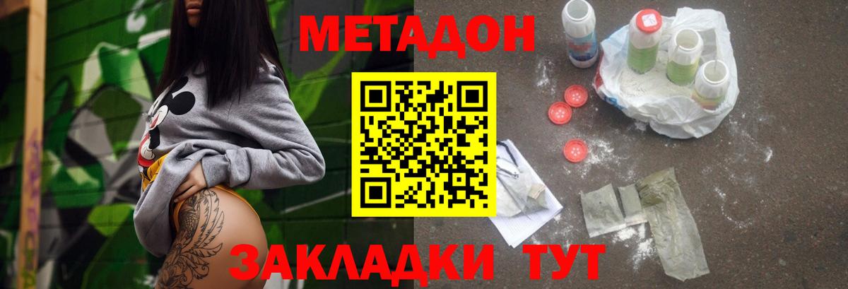 Уварово  Метадон кристалл  Вход с VPN 